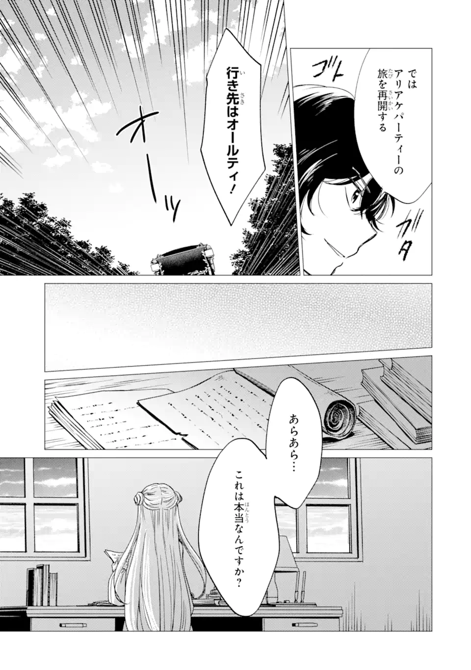 Yuusha Party wo Tsuihou Sareta Ore da ga, Ore kara Sudatte Kureta you de Ureshii. Nanode Daiseijo, Omae ni Otte Korarete wa Komaru no da ga? - Chapter 42.2 - Page 15